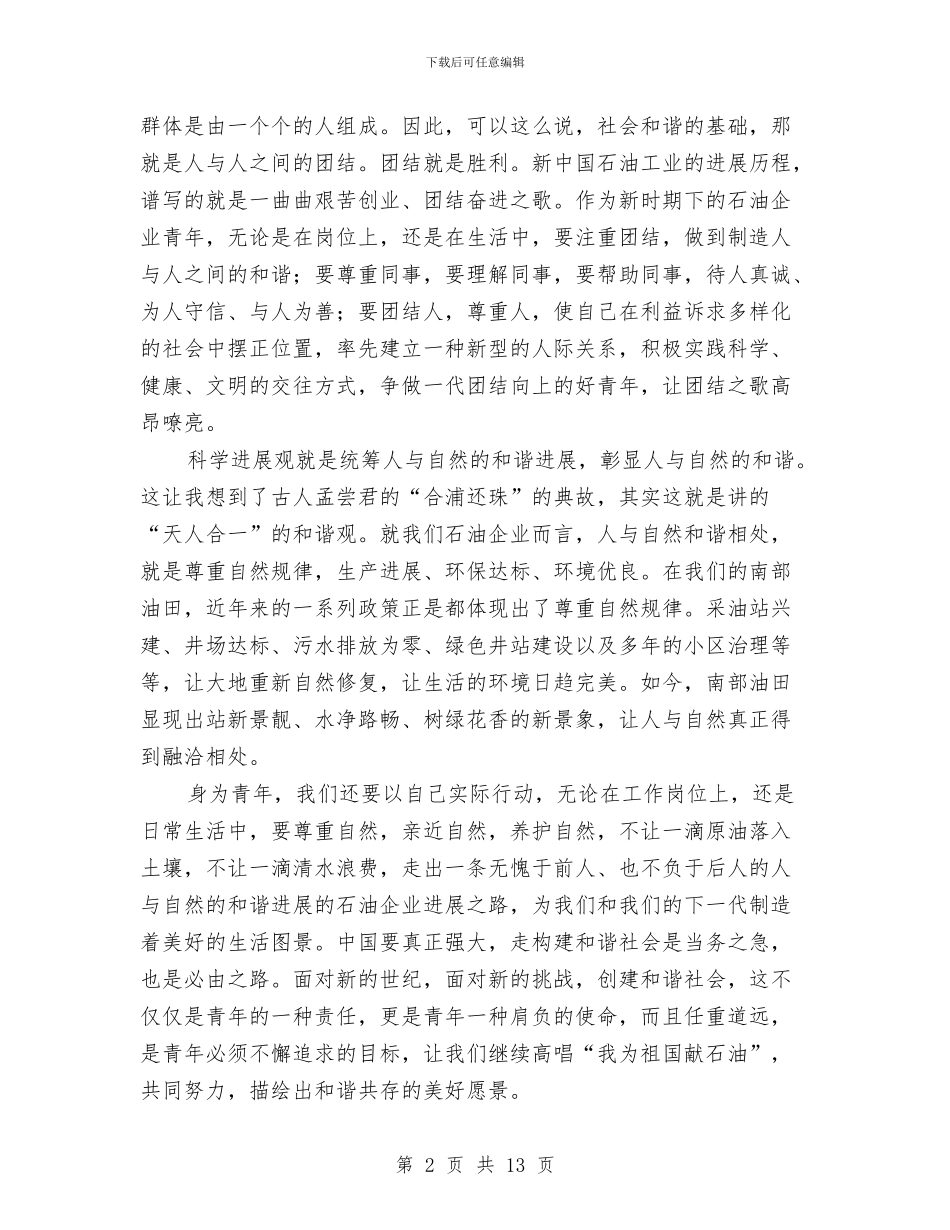 创建和谐演讲稿范文3篇与创建国家农产品质量安全县工作方案汇编_第2页