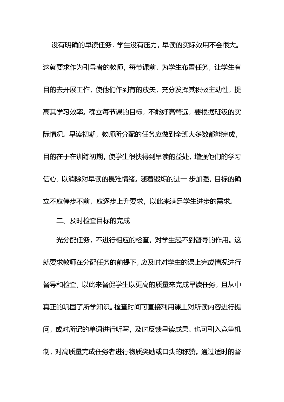 谈教师的引导在英语早读课中的作用_第2页