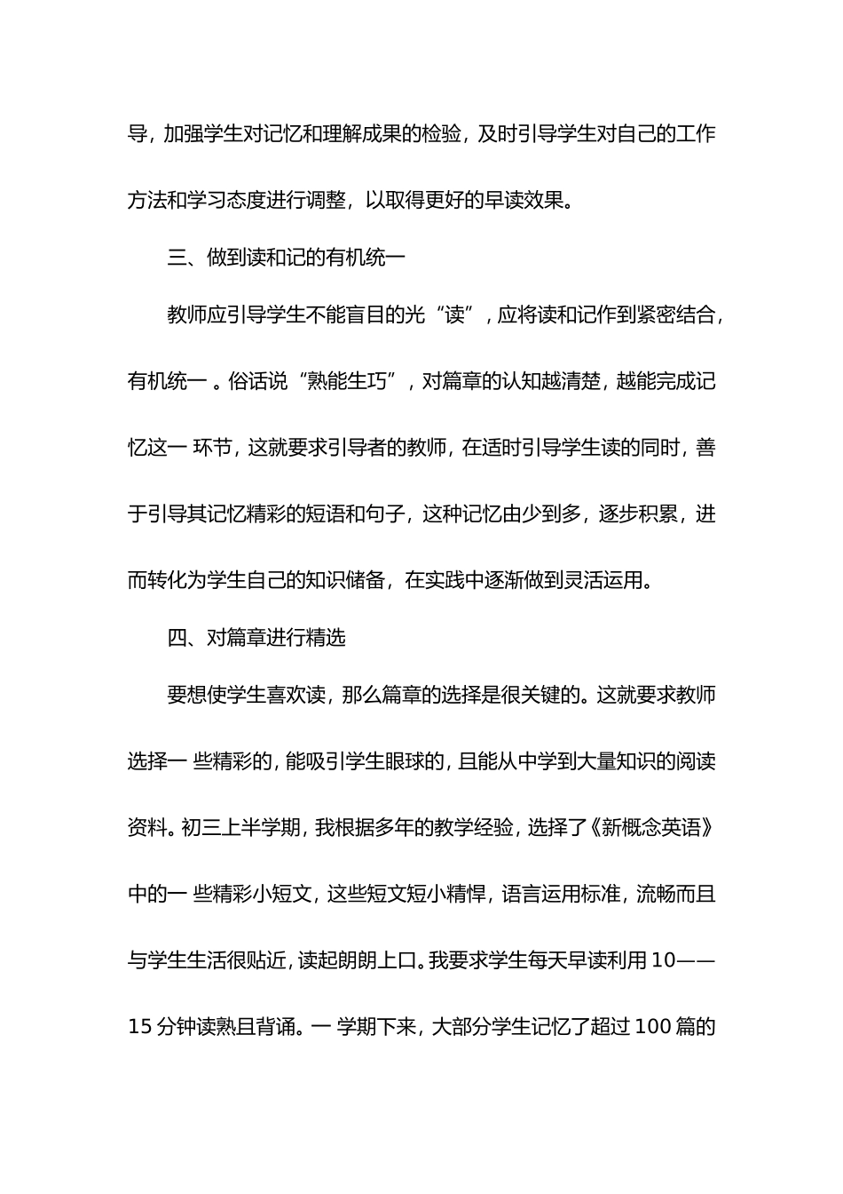 谈教师的引导在英语早读课中的作用_第3页