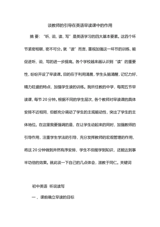 谈教师的引导在英语早读课中的作用