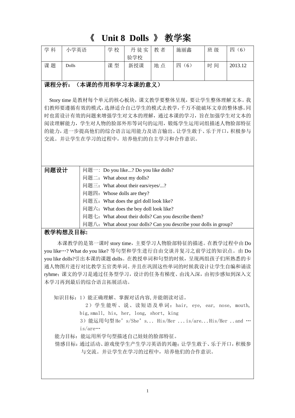 《Dolls》教学案_第1页