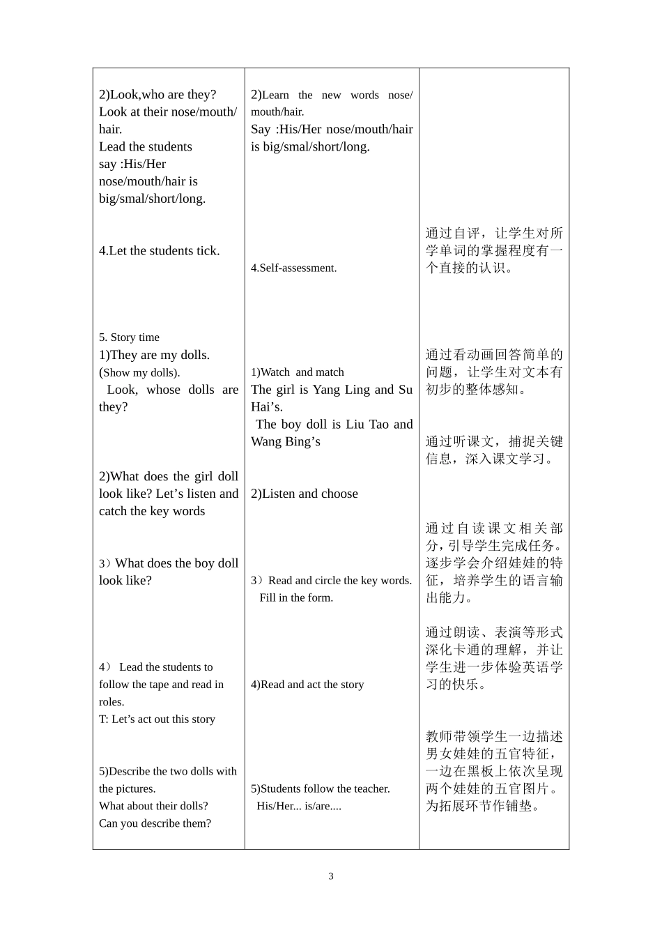 《Dolls》教学案_第3页