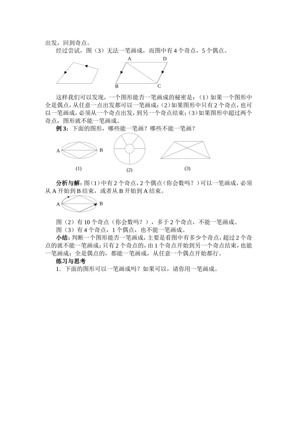 第十六讲一笔画游戏_第2页