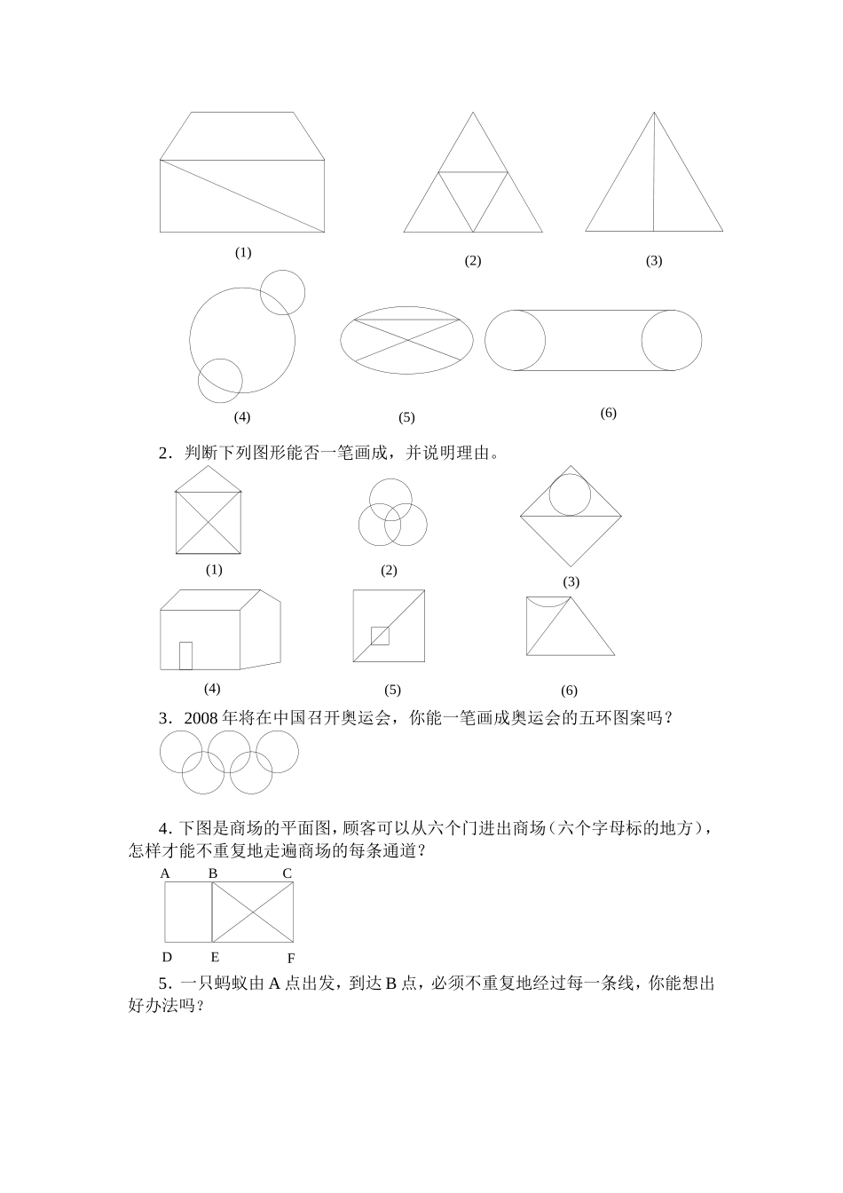 第十六讲一笔画游戏_第3页