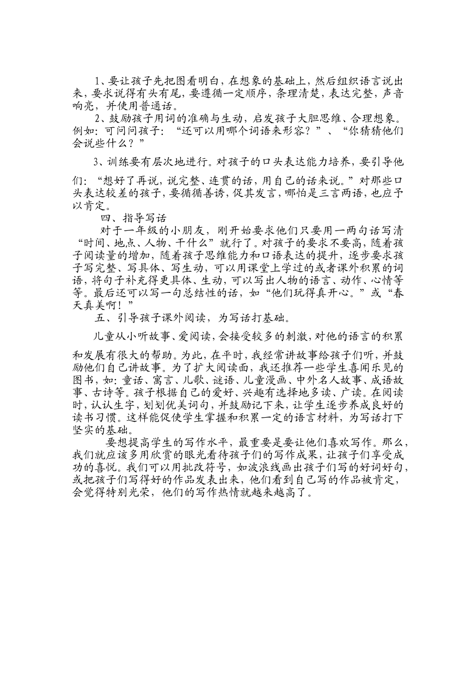 浅谈一年级看图写话作文的指导（已投稿_第3页