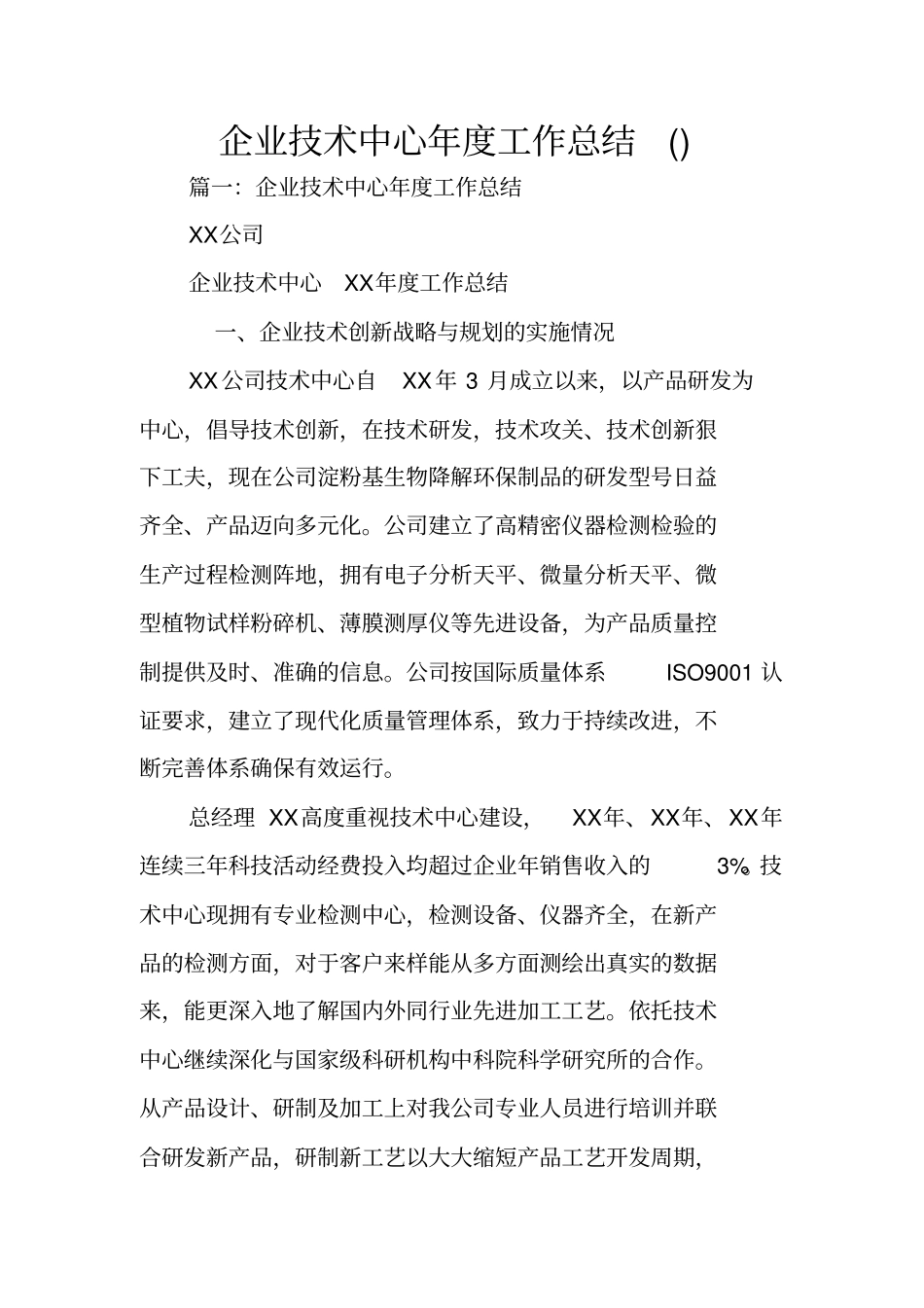 企业技术中心年工作总结_第1页