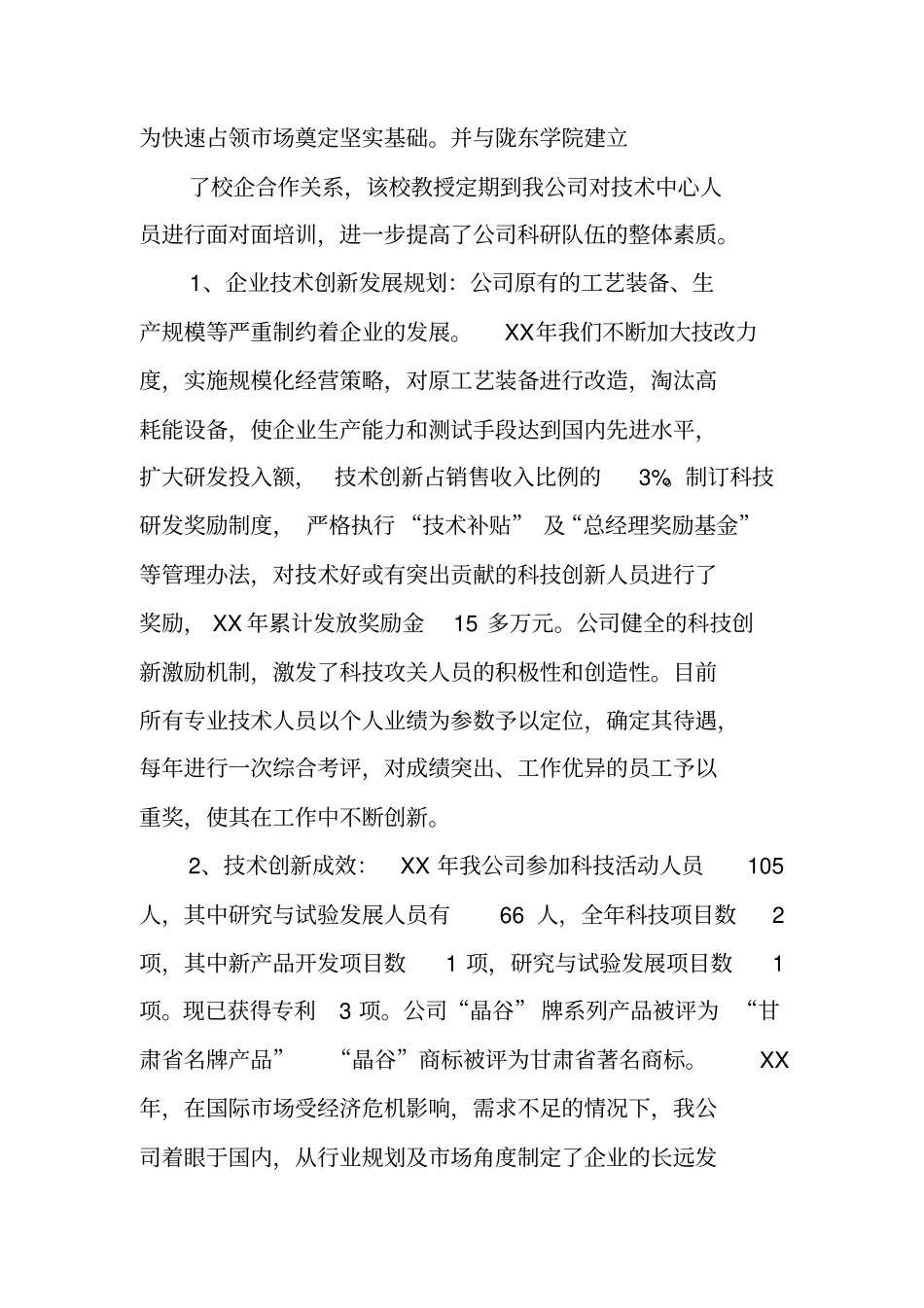 企业技术中心年工作总结_第2页