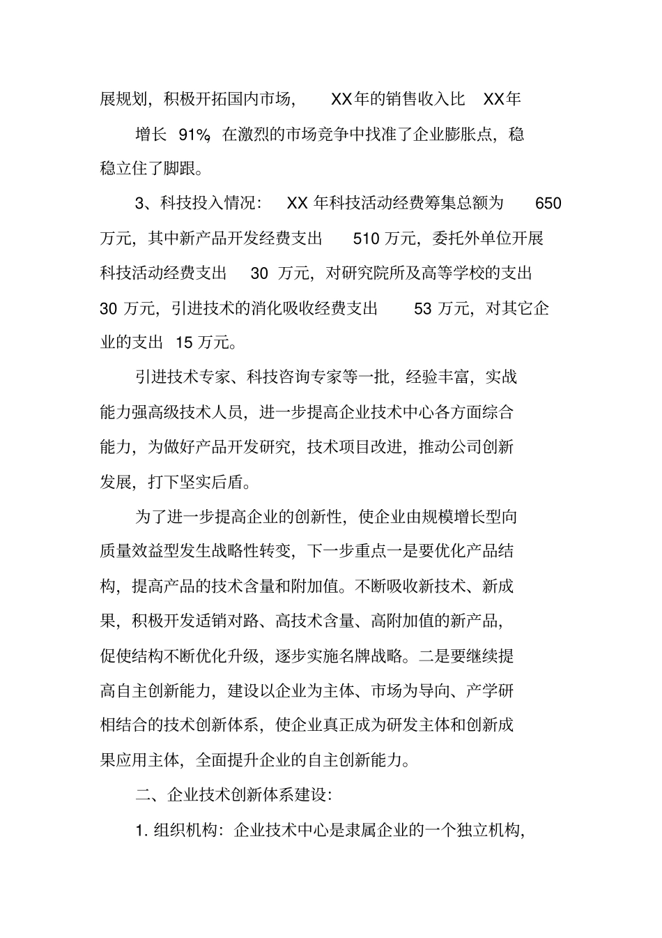 企业技术中心年工作总结_第3页