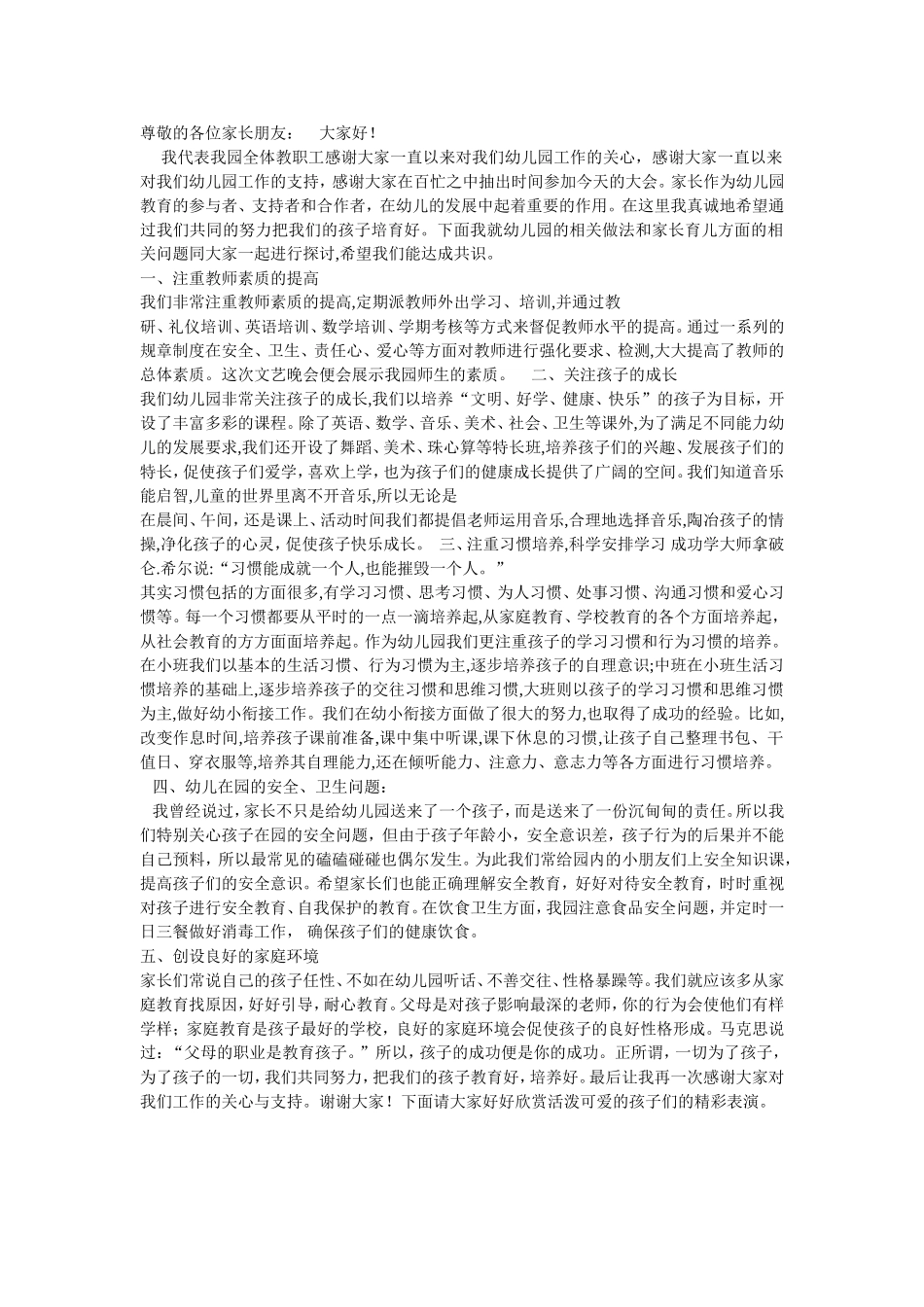 园长在幼儿园家长学校上的讲话_第1页