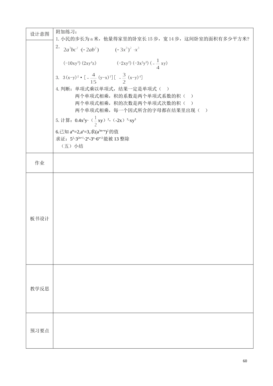 （精品）整式的乘法教案_第2页