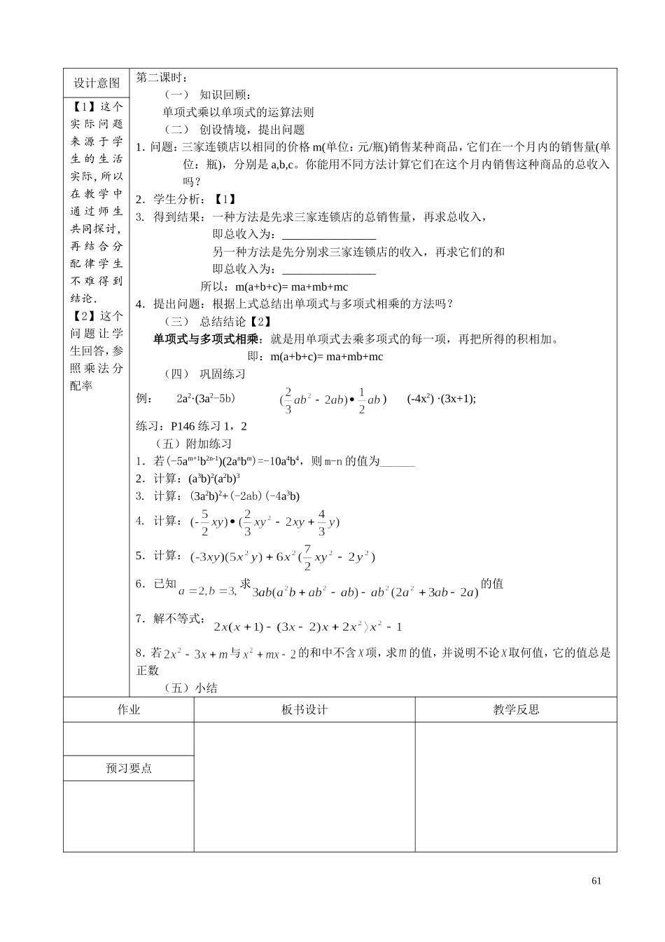 （精品）整式的乘法教案_第3页