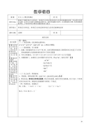 （精品）整式的乘法教案