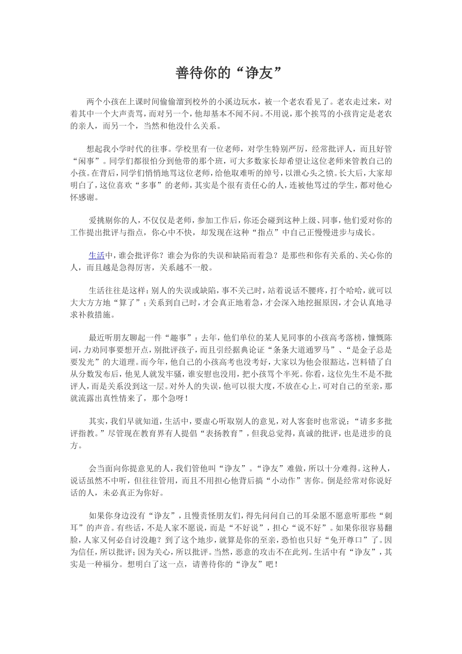 善待你的诤友_第1页