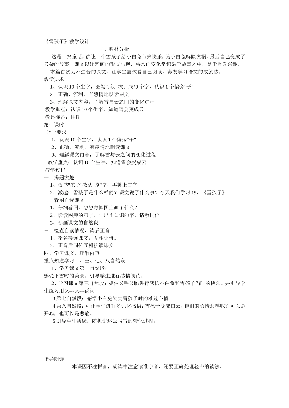 教学设计雪孩子_第1页