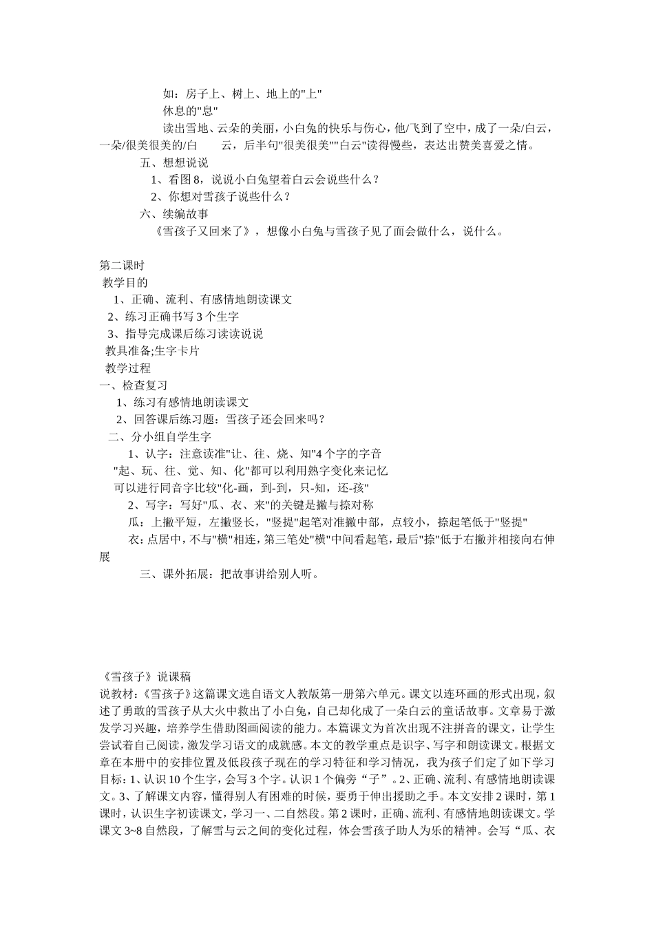 教学设计雪孩子_第2页