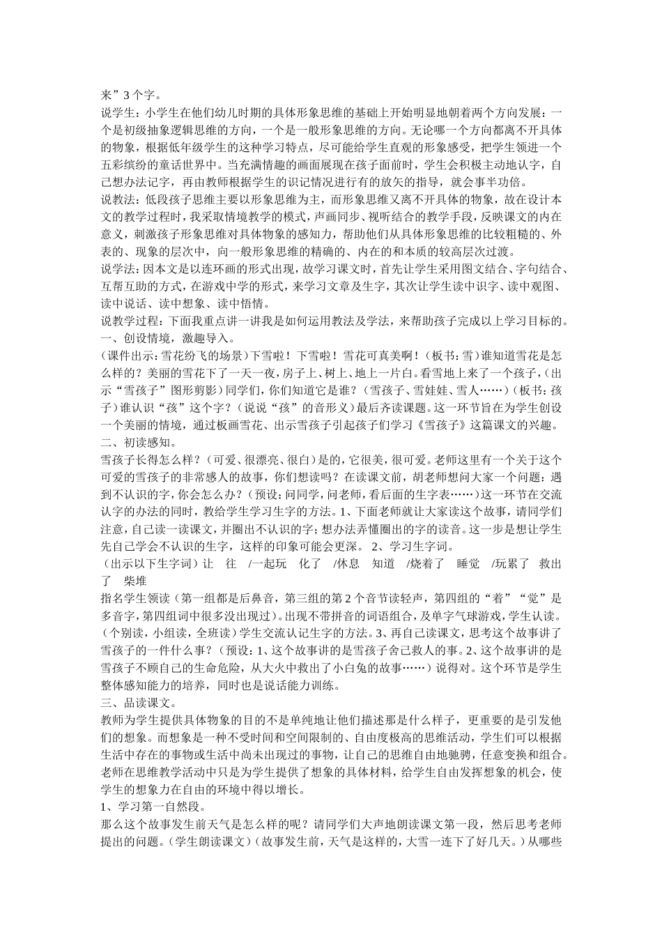 教学设计雪孩子_第3页