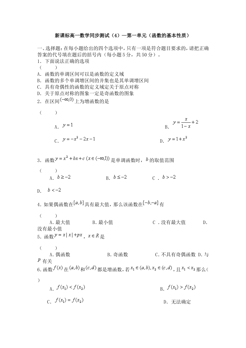 高一数学函数的基本性质试题及答案_第1页