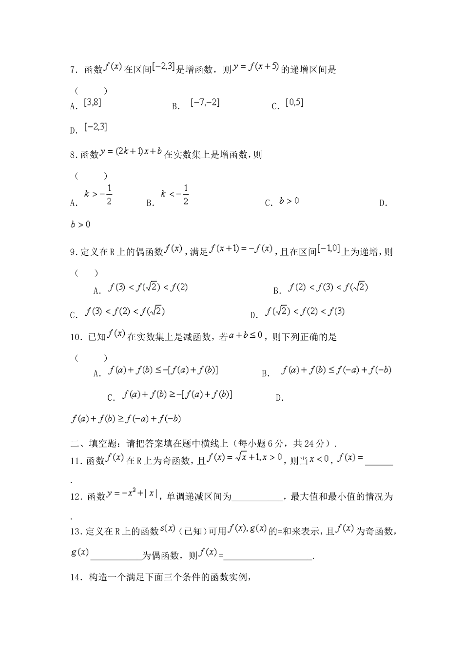 高一数学函数的基本性质试题及答案_第2页