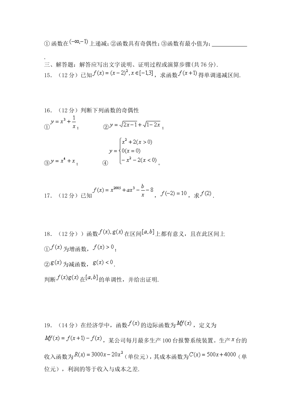 高一数学函数的基本性质试题及答案_第3页