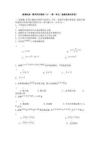 高一数学函数的基本性质试题及答案