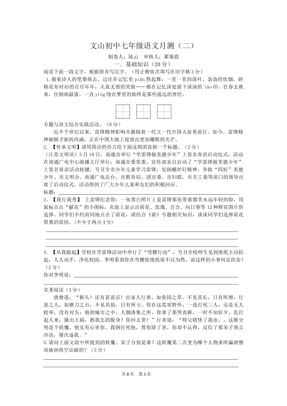 初一语文试卷_第1页