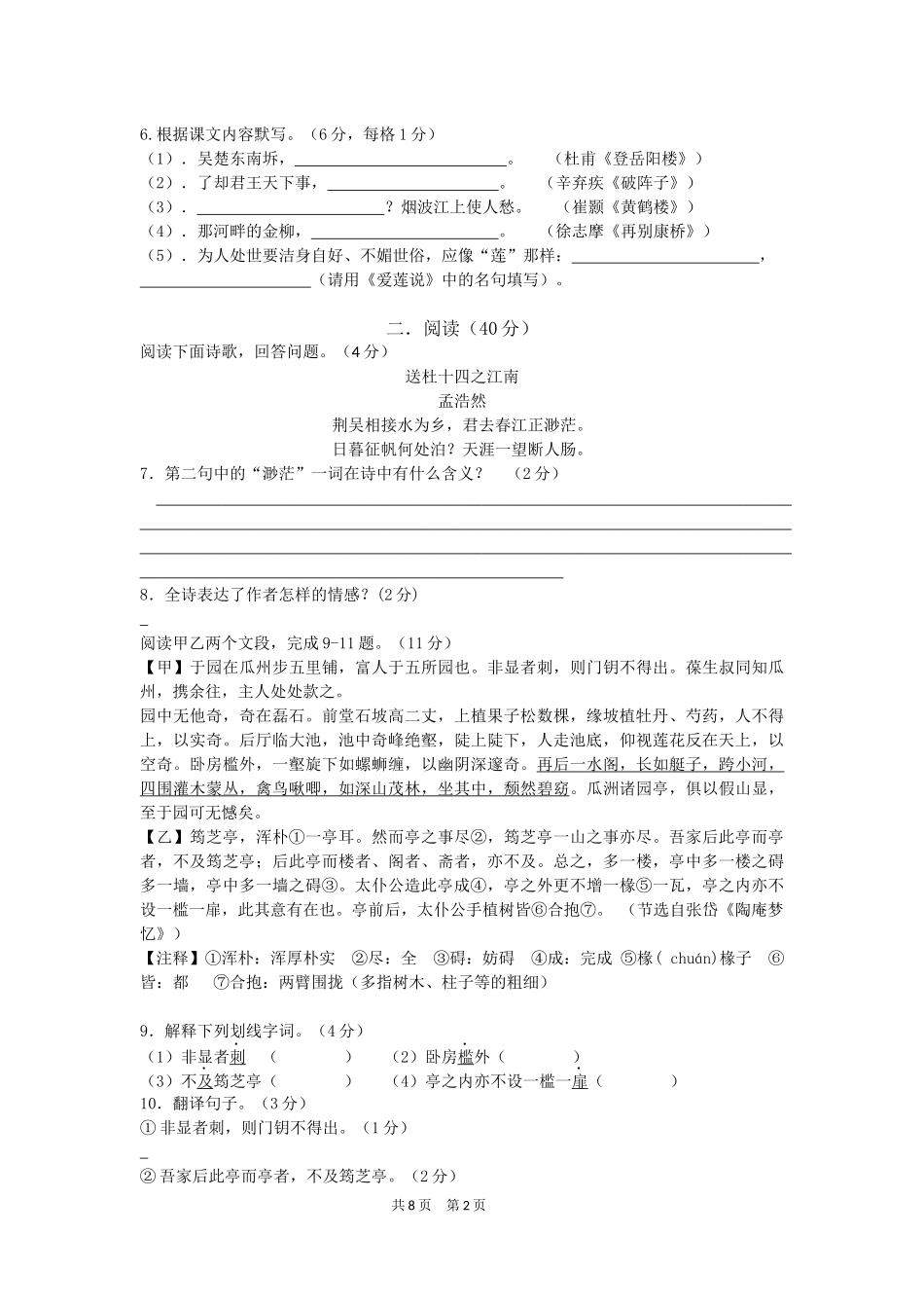 初一语文试卷_第2页