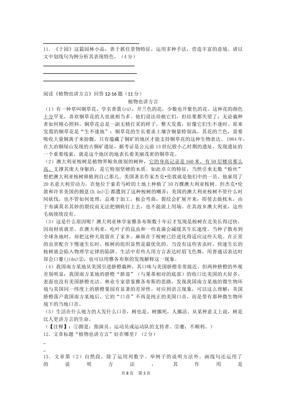 初一语文试卷_第3页