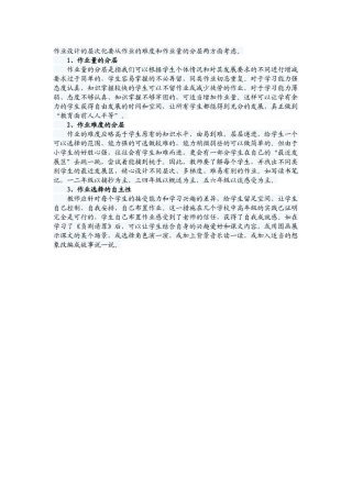 作业设计的层次化要从作业的难度和作业量的分层两方面考虑