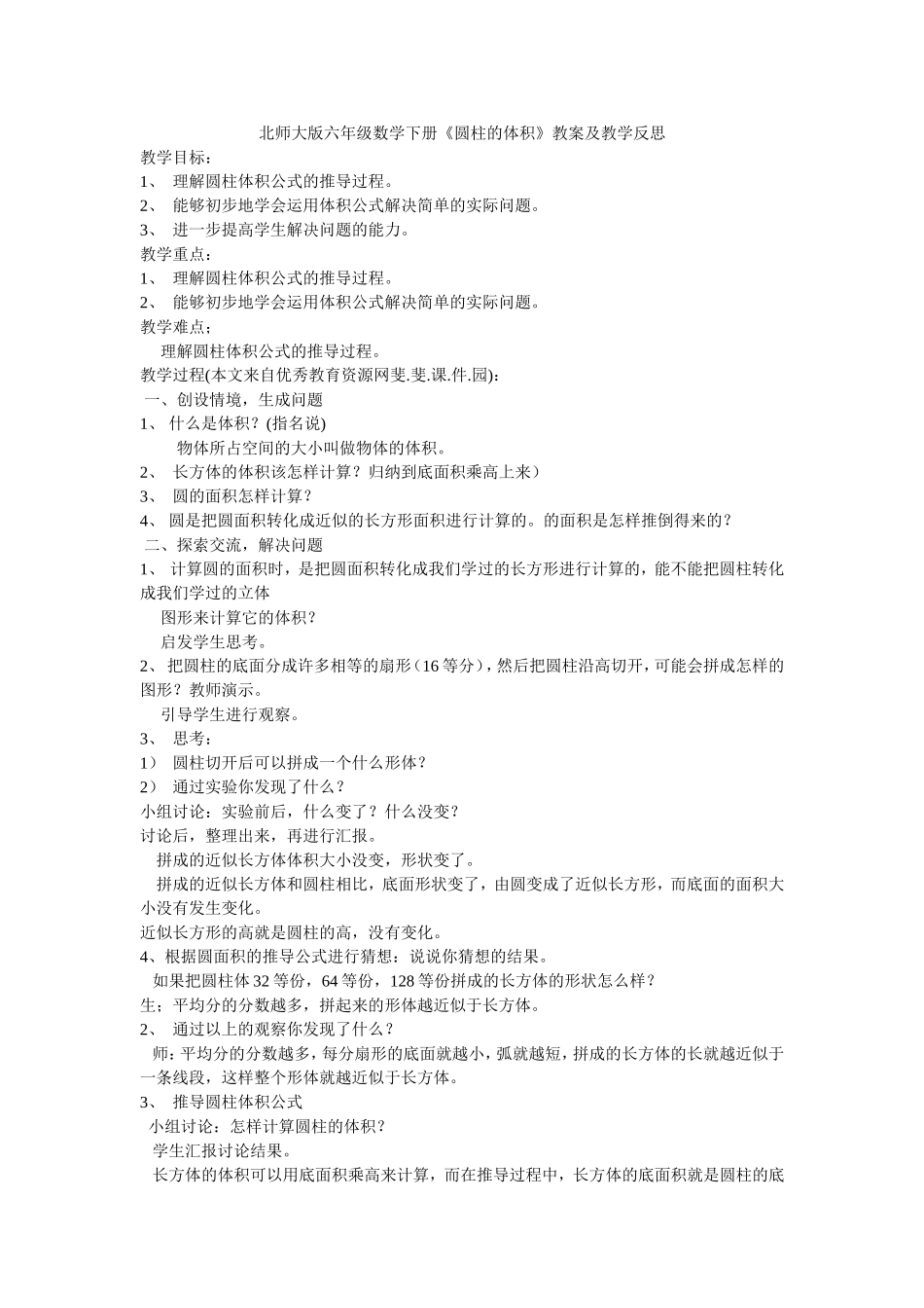 《圆柱的体积》教案及教学反思_第1页