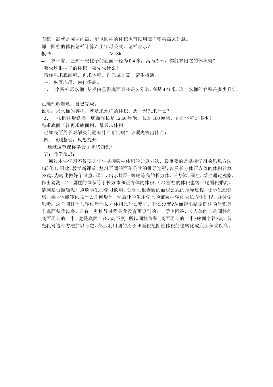 《圆柱的体积》教案及教学反思_第2页