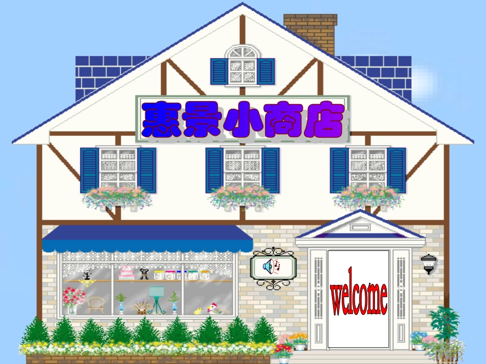 单价、总价和数量上课课件_第1页