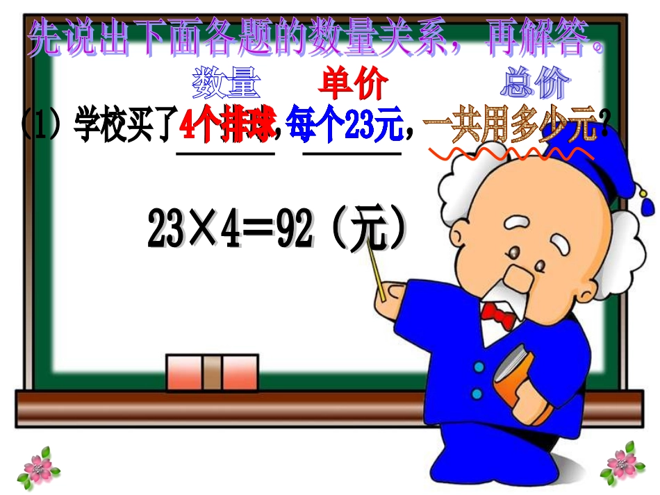 单价、总价和数量上课课件_第3页