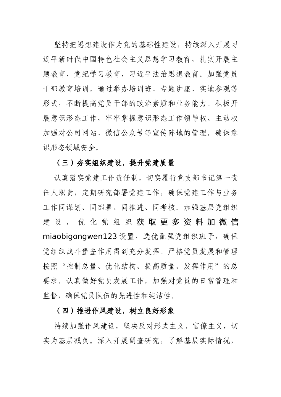 2024年度述职述廉报告（党支部书记）_第2页