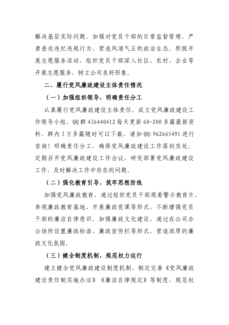 2024年度述职述廉报告（党支部书记）_第3页