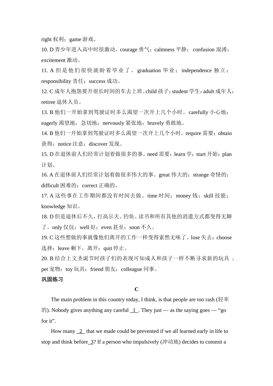 议论文型完型填空_第3页