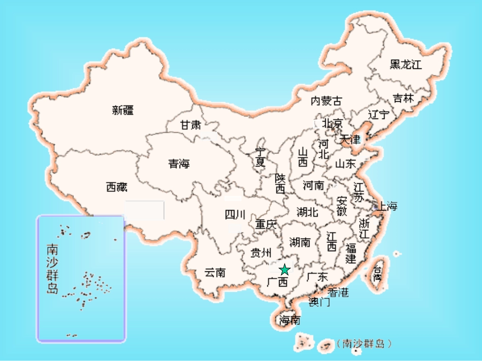 《桂林山水》_第2页