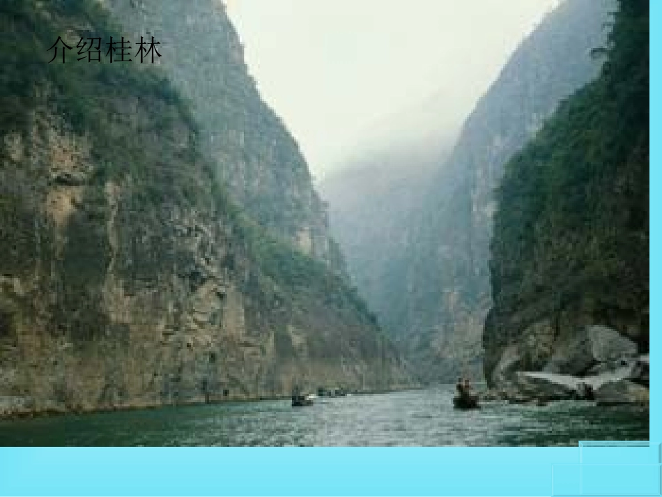 《桂林山水》_第3页