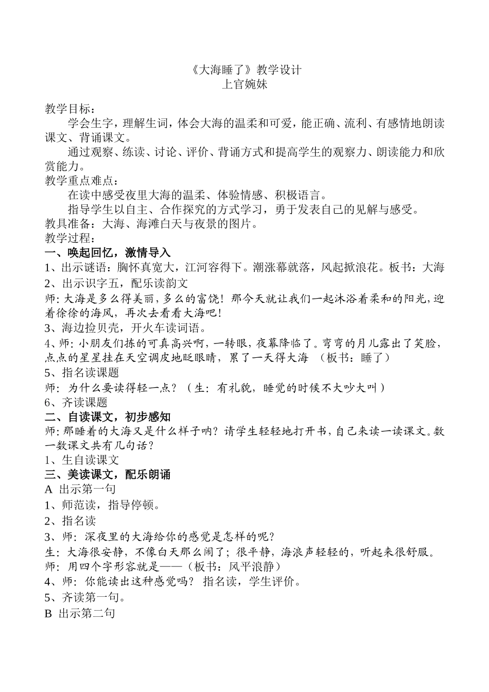 上官婉妹大海睡了教学设计_第1页