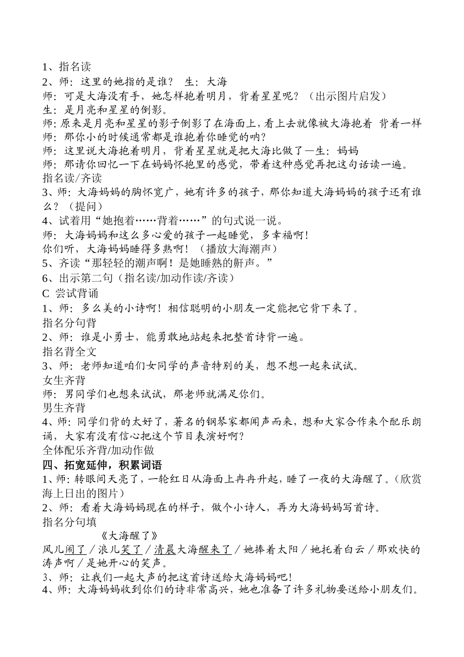 上官婉妹大海睡了教学设计_第2页
