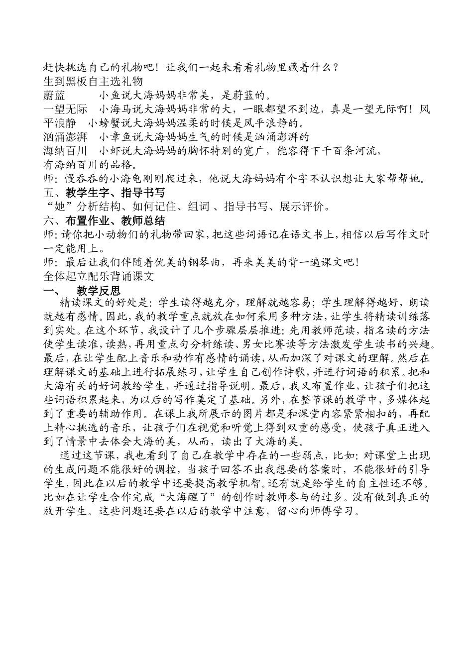 上官婉妹大海睡了教学设计_第3页