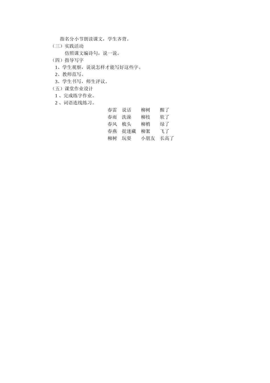 《柳树醒了》教学设计_第3页