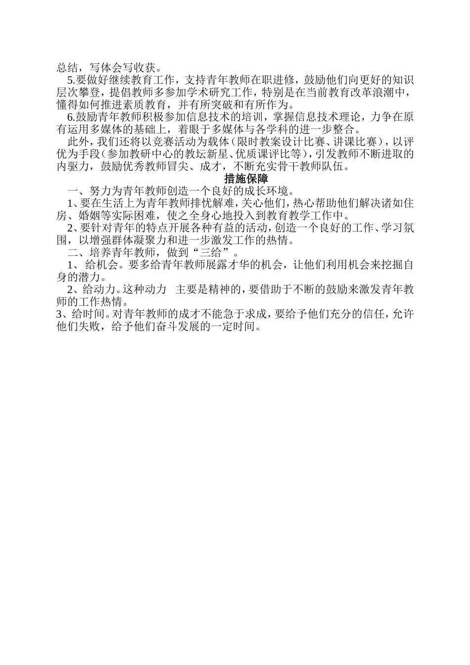 青年教师培养计划_第2页