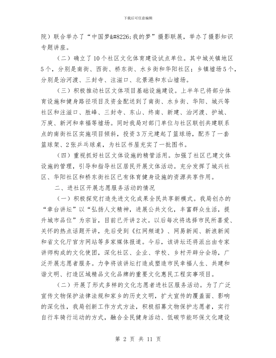 创建和谐社区示范县上半年工作总结与创建园林城市动员报告汇编_第2页
