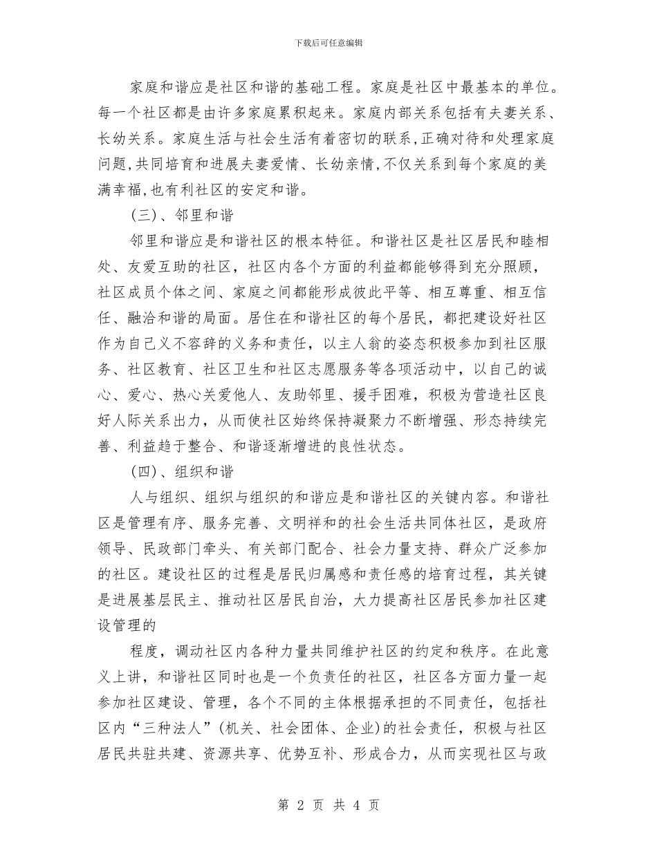 创建和谐社区年度工作计划与创建国家卫生城市社区年度健康教育工作计划汇编_第2页