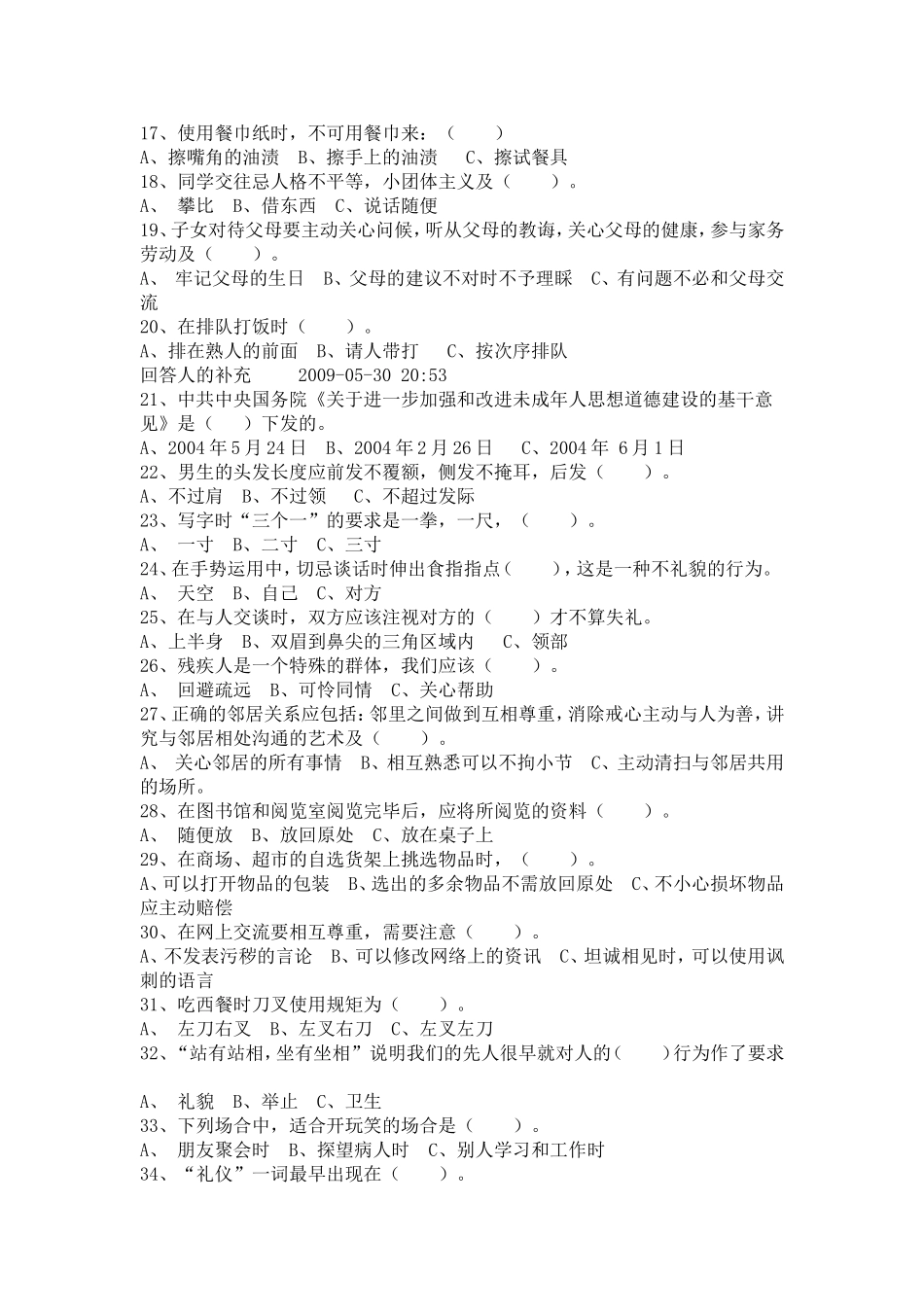 中学生文明礼仪知识竞赛题_第2页