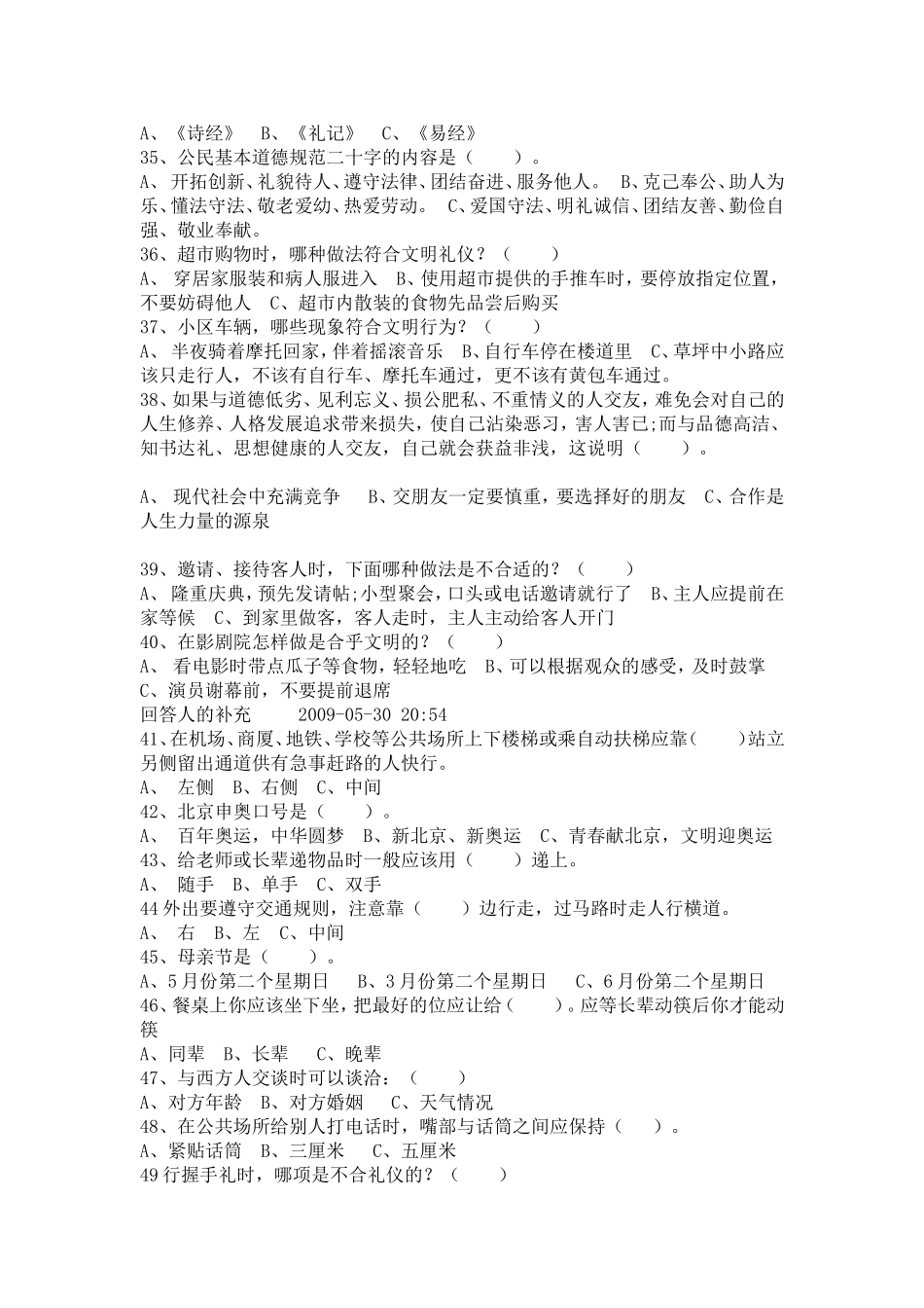 中学生文明礼仪知识竞赛题_第3页