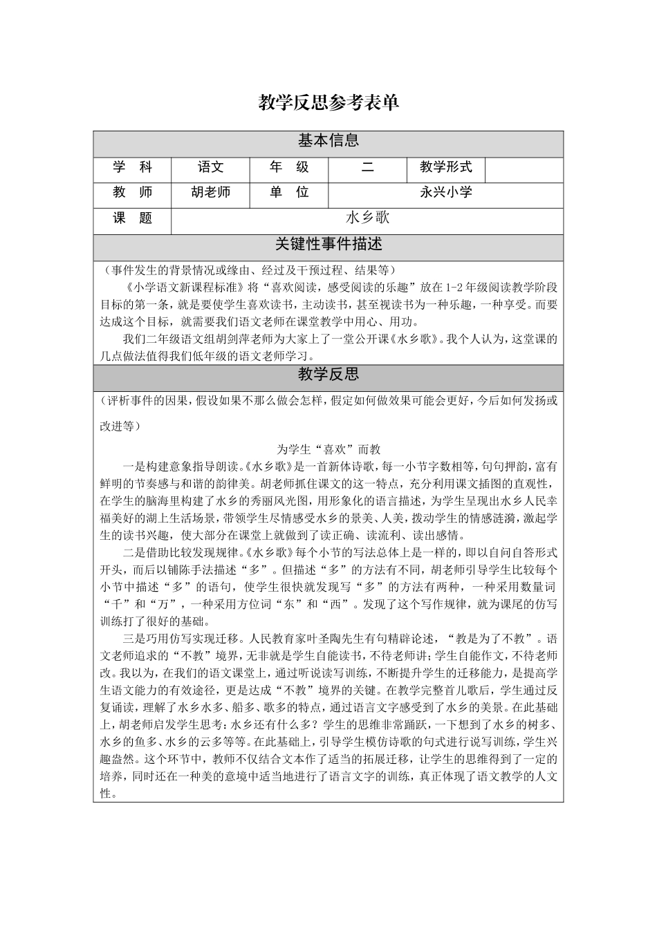 为学生”喜欢“而教_第1页