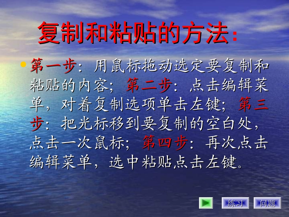 小学信息技术-《复制与粘贴》课件_第2页