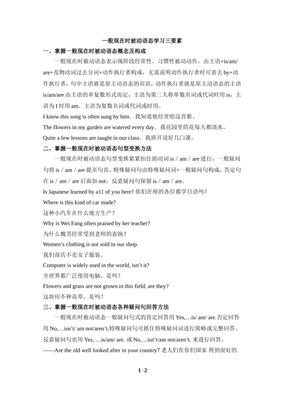 【语法点睛】：一般现在时被动语态学习三要素_第1页