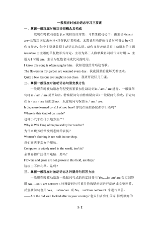 【语法点睛】：一般现在时被动语态学习三要素